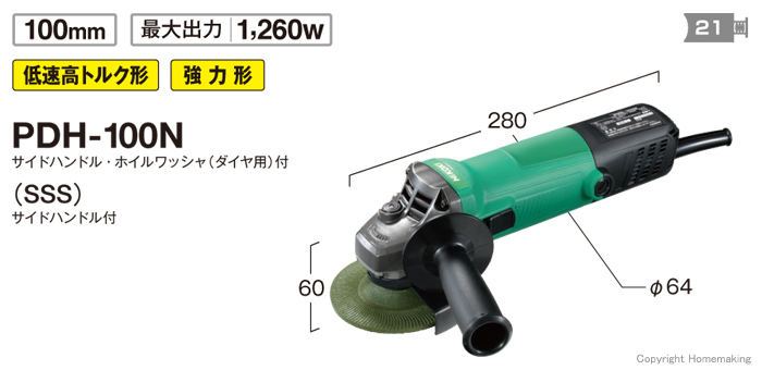 電気ディスクグラインダ PDH-100N 電気ディスクグラインダ PDH-100N