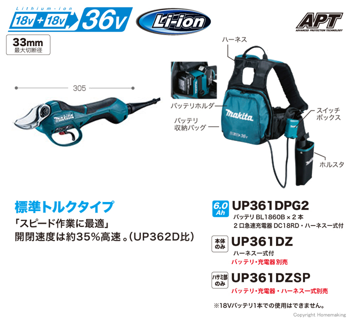 本店激安 マキタ 充電式せん定ハサミ UP362DPG2 高トルク 18V+18V=36V 6.0Ahバッテリ2個・充電器・ハーネス一式付 農業用 