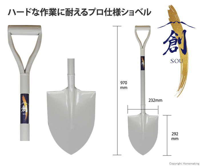 パイプ柄ショベル 丸形