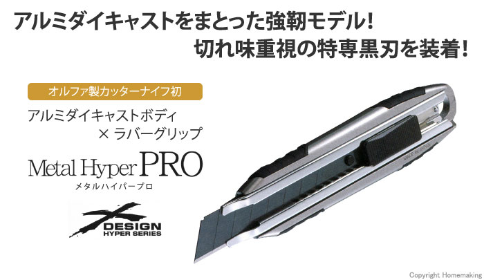 OLFA メタルハイパーPRO AL型::231B|ホームメイキング【電動工具・大工道具・工具・建築金物・発電機の卸値通販】