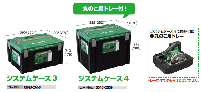 システムケース3 システムケース4 システムケース3 システムケース4
