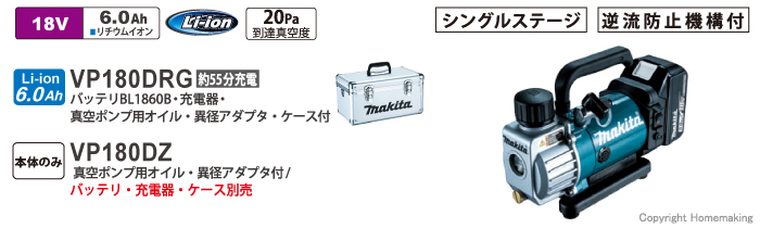 マキタ 18V 充電式真空ポンプ(6.0Ah電池・充電器・ケース付): 他 