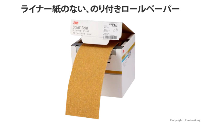 ゴールドフィニッシングロール