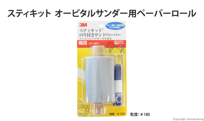 最大91％オフ！ 3M スリーエム FR 100 75 GOL スティキット ゴールドフィニッシングロール #100 75mm×25m 