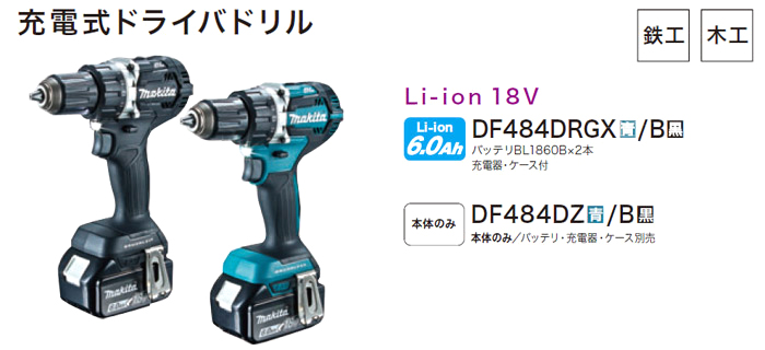 マキタ 18V 充電式ドライバドリル(6.0Ah電池×2・充電器・ケース付) 青