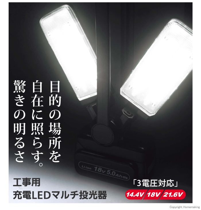 パナソニック 14.4V/18V/21.6V用 工事用充電LEDマルチ投光器(本体のみ