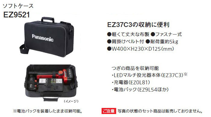 パナソニック /.6V用 工事用充電マルチ投光器本体のみ