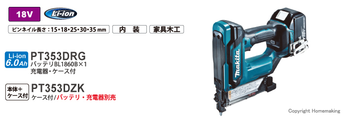 全てのアイテム ハンズコテラ  ショップmakita マキタ 18V充電式ピンタッカ PT353DRG 6.0Ahバッテリ 充電器 ケース付 