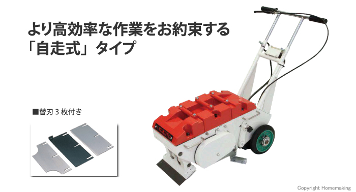 強力床材剥がし機 パワフルペッカー