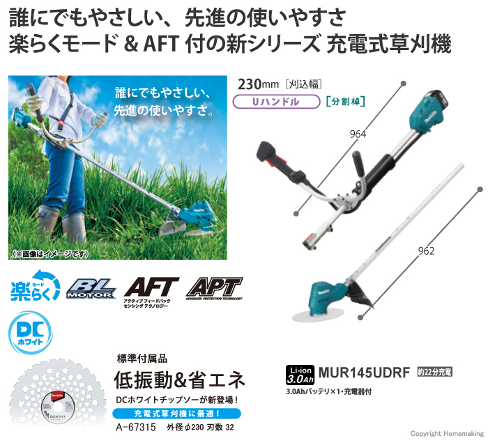 マキタ 14 4v 充電式草刈機 Uハンドル 分割棹 3 0ah電池 充電器付 Mur145udrf ホームメイキング 電動工具 大工道具 工具 建築金物 発電機の卸値通販