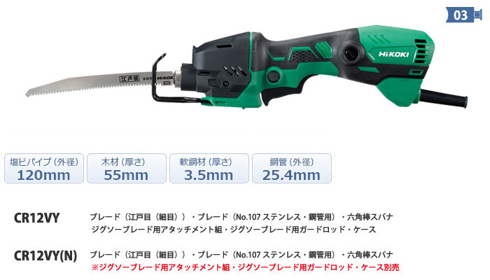 輸入品日本向け HiKOKIセーバソー CR12VY 100v 工具/メンテナンス