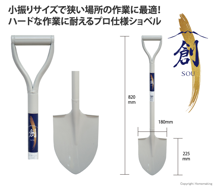 パイプ柄ホームショベル 丸形