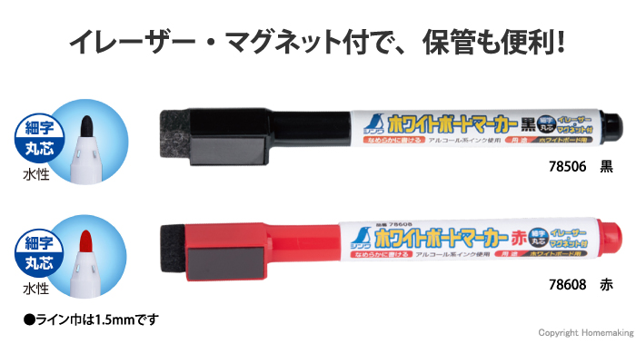 ホワイトボードマーカー