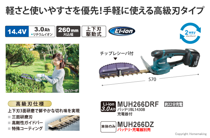 園芸用品 マキタ ミニ生垣バリカン 充電式18V 刈込幅260mm高級刃 切断径10mm 3Ahバッテリ・充電器付 MUH267DRF - 2