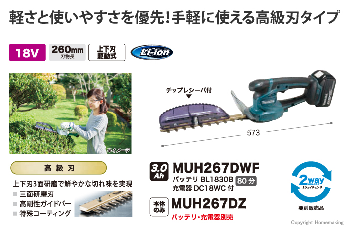 超人気新品 マキタ muh267d 充電式ミニ生垣バリカン