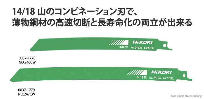 湾曲ブレード（薄物鋼材の切断、解体用） 