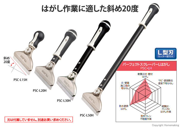 パーフェクトスクレーパー L150はがし