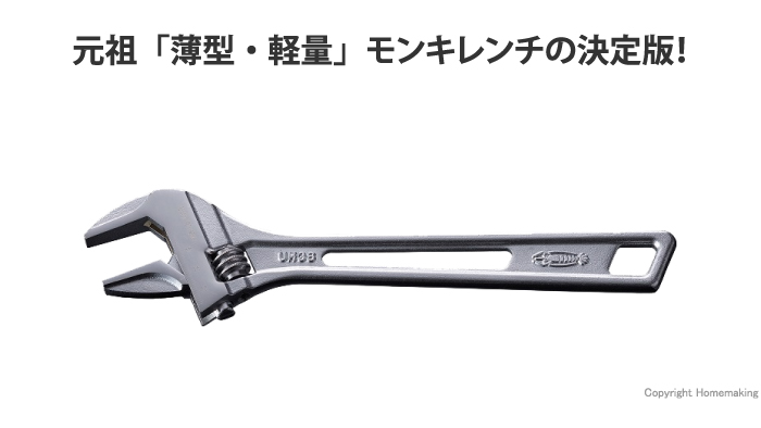 ハイブリッドモンキレンチ