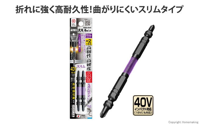 黒龍靭ビット スリムタイプ