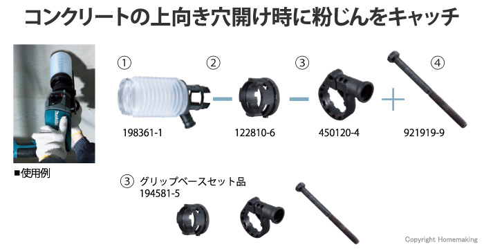 ハンマドリル用集じんカップ