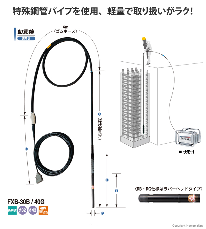 高周波バイブレーター　如意棒