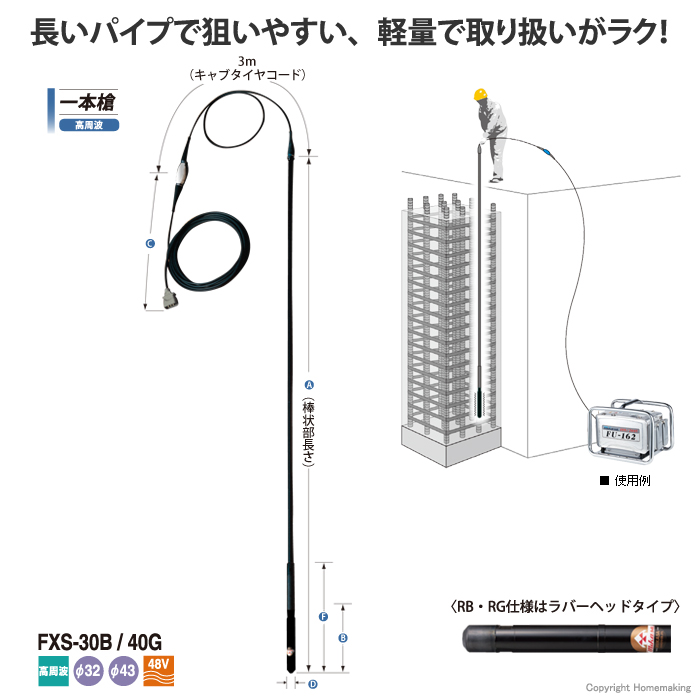 高周波バイブレーター　一本槍