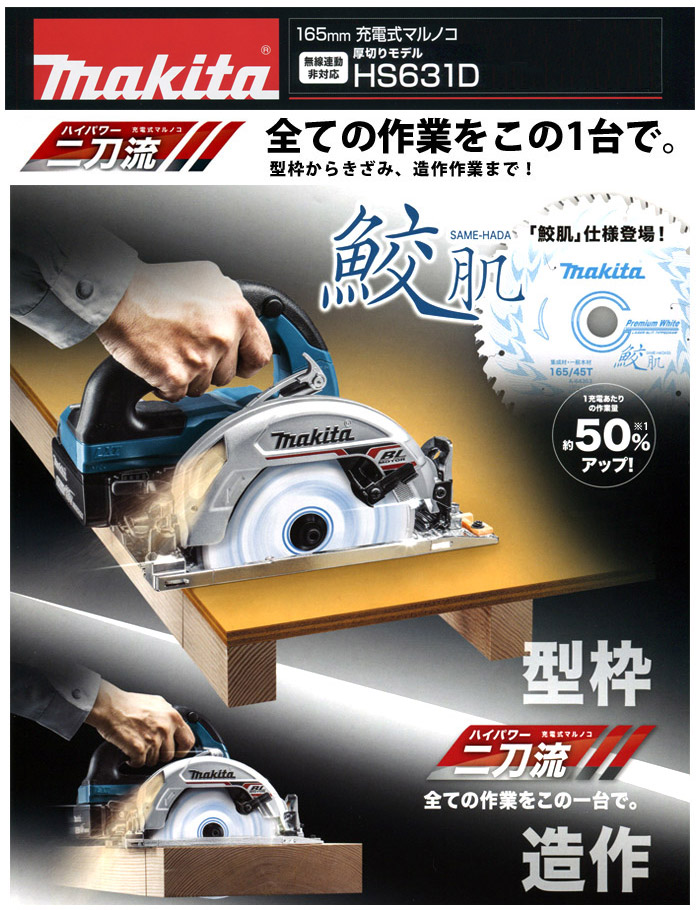 マキタ 18V 165mm 充電式マルノコ (6.0Ah電池×2・充電器・ケース付) 青 ...