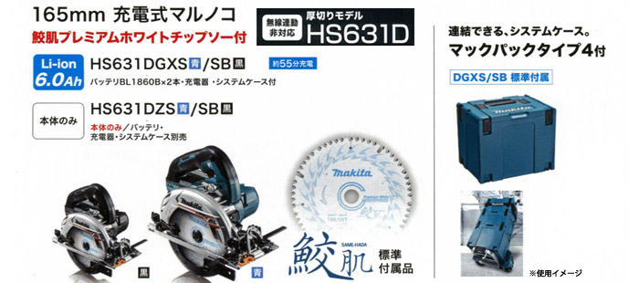 マキタ 18V 165mm 充電式マルノコ (6.0Ah電池×2・充電器・ケース付) 青