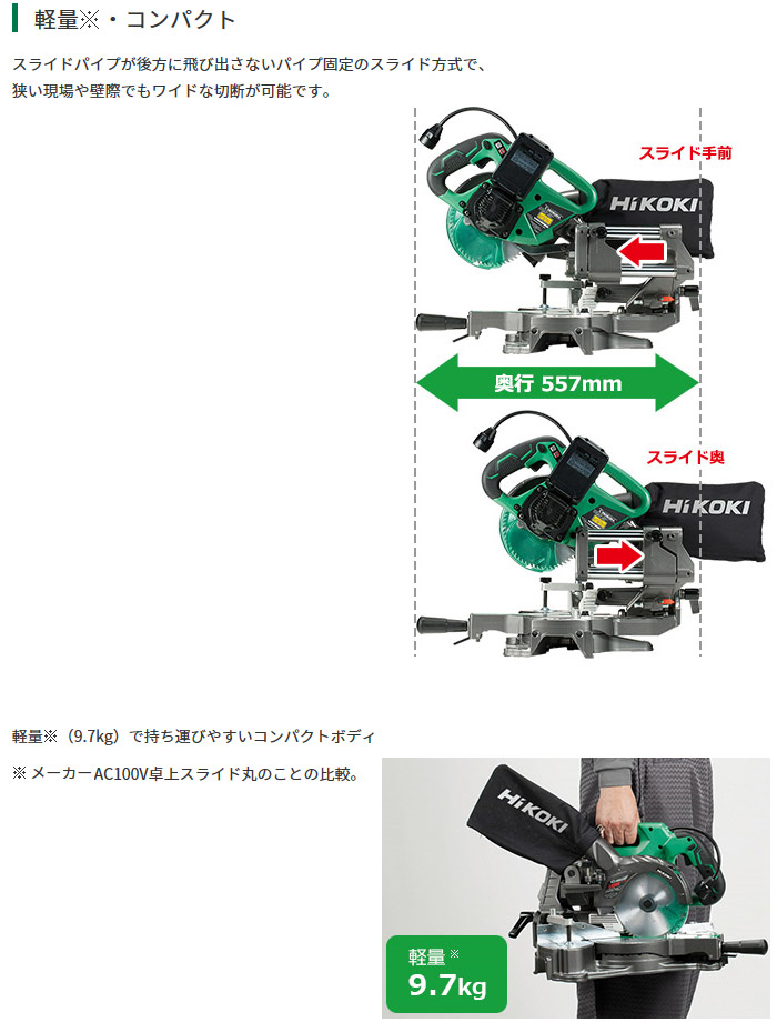 ハイコーキ 36V 165mmマルチボルトコードレス卓上スライド丸のこ(Bluetooth搭載2.5Ah電池・充電器・黒鯱チップソー付):  他:C3606DRA(K)(XPS)|ホームメイキング【電動工具・大工道具・工具・建築金物・発電機の卸値通販】