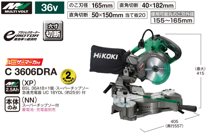 マルチボルトコードレス卓上スライド丸のこ C3606DRA マルチボルトコードレス卓上スライド丸のこ C3606DRA