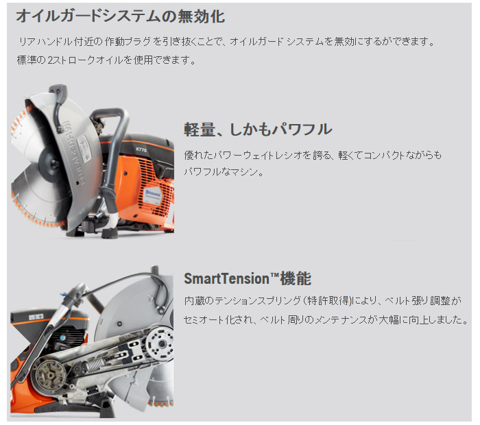 K770 Oil Guard 特徴 K770 Oil Guard 特徴