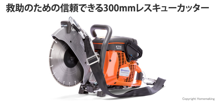 レスキューカッター K770 Rescue レスキューカッター K770 Rescue