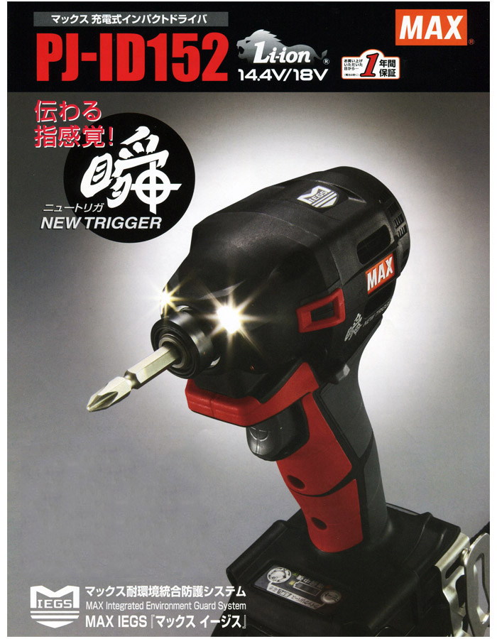 充電式インパクトドライバ PJ-ID152 充電式インパクトドライバ PJ-ID152