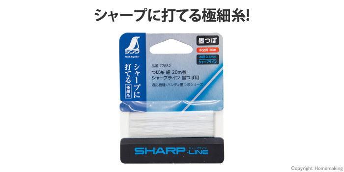 つぼ糸 細 シャープライン