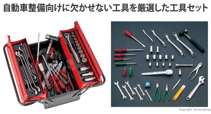 トネ 自動車整備用工具セット::700A|ホームメイキング【電動工具・大工