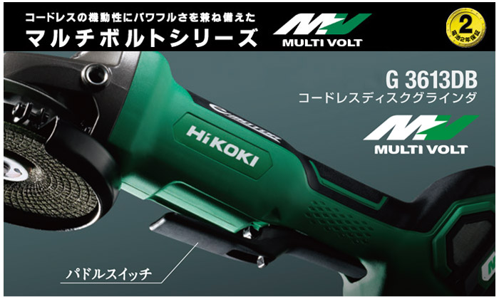 ハイコーキ 限定品 36V 125mmマルチボルトコードレスディスク ...