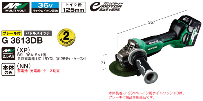 HiKOKI(ハイコーキ) コードレスディスクグラインダ 36V マルチボルト 充電式 砥石Φ125mm パドルスイッチ 