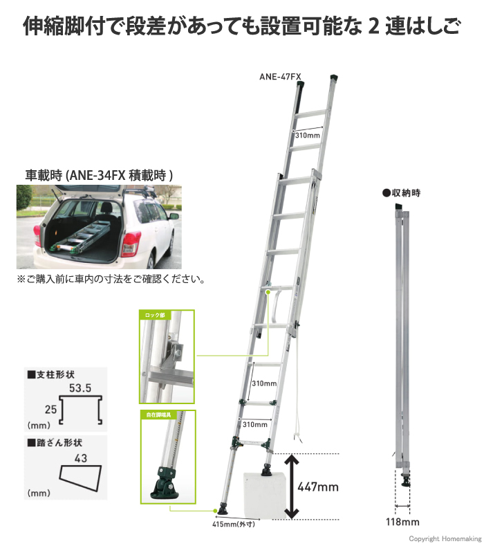 伸縮脚付2連はしご ANE-FX
