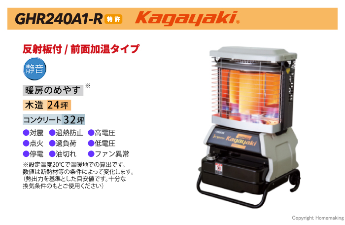 ジェットヒーター ブライト Kagayaki(かがやき)R