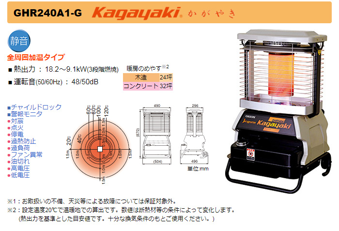 ジェットヒーター ブライト　Kagayaki(かがやき)