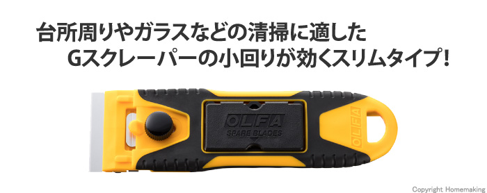 オルファ OLFA GスクレーパーSlim 232B o3nt5d1hCL, はさみ、カッター、裁断機 - centralcampo.com.br