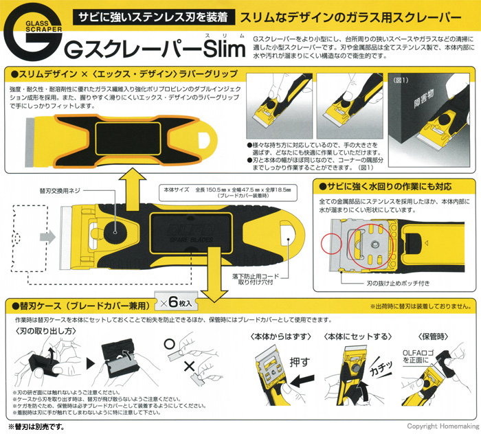 OLFA Gスクレーパースリム: 他:232B|ホームメイキング【電動工具・大工道具・工具・建築金物・発電機の卸値通販】