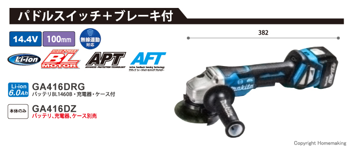 14.4V 100mm充電式ディスクグラインダ 無線連動対応 14.4V 100mm充電式ディスクグラインダ 無線連動対応