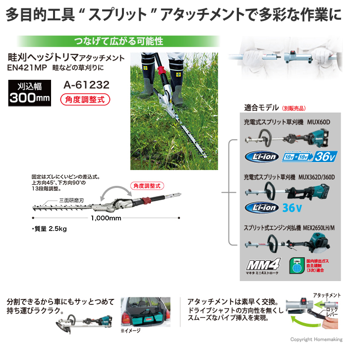 マキタ 畦刈ヘッジトリマアタッチメント EN421MP