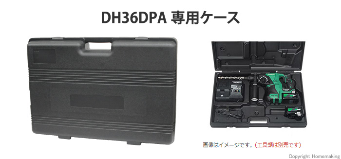 コードレスロータリハンマドリル用ケース