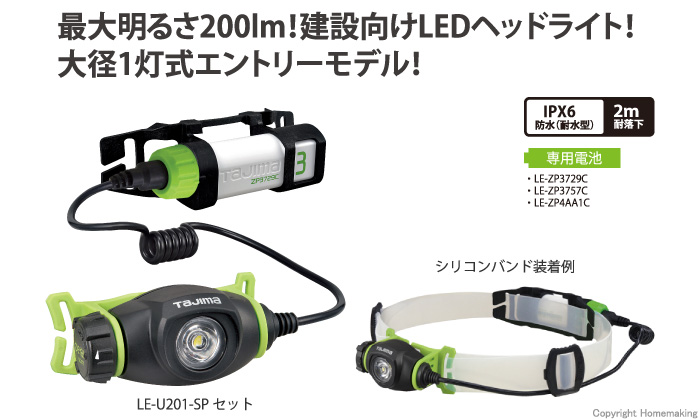 ペタLEDヘッドライトU201 ペタLEDヘッドライトU201