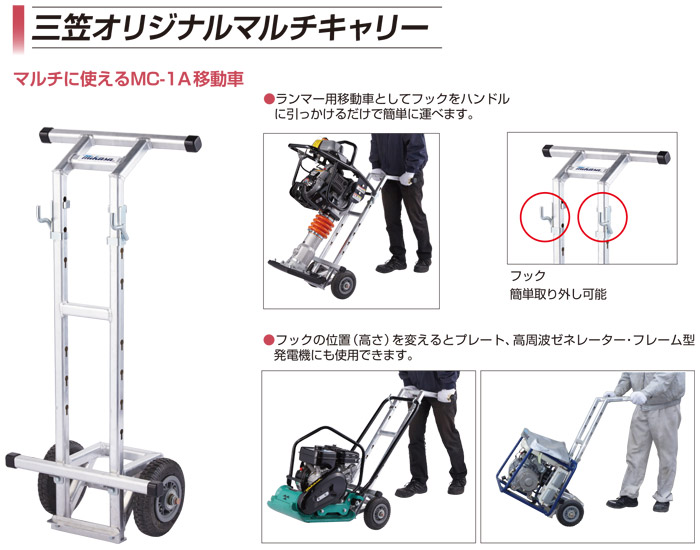 マルチキャリー MC-1A マルチキャリー MC-1A