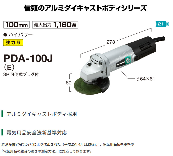 ハイコーキ 100mm電気ディスクグラインダ 100V仕様: 他:PDA-100J