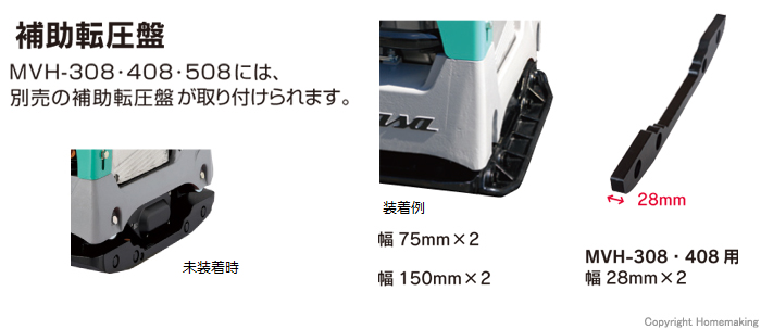 ミカサ バイブロコンパクター::MVH-308DSC|ホームメイキング ミカサ バイブロコンパクター::MVH-308DSC|ホームメイキング