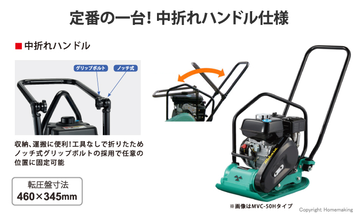 プレートコンパクター　中折れハンドル